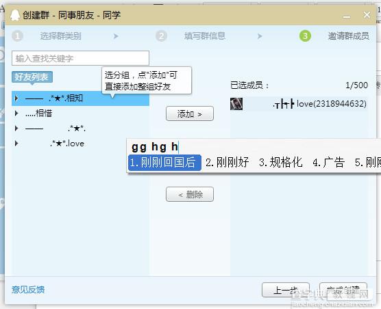 qq群关键词怎么设置 qq群搜索关键词设置教程4