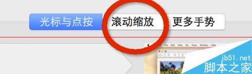 Macbook翻页滚动手势的方向怎么设置？3