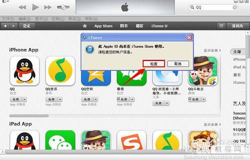 苹果iPhone提示：此Apple ID尚未在iTunes Store使用过怎么办？3