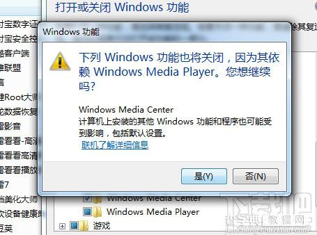 系统如何卸载自带内置的系统软件windows media player2