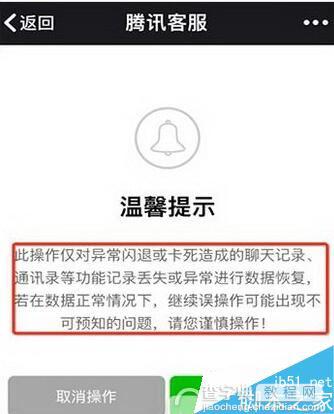 苹果ios10微信卡顿怎么办 iphone手机ios10微信闪退卡顿解决方法3