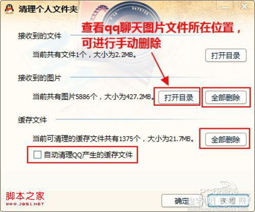 如何清除qq缓存文件即使用qq时产生的临时文件3