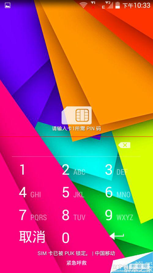 手机PUK码怎么查询？使用PUK码解锁手机电话SIM/USIM卡的教程16