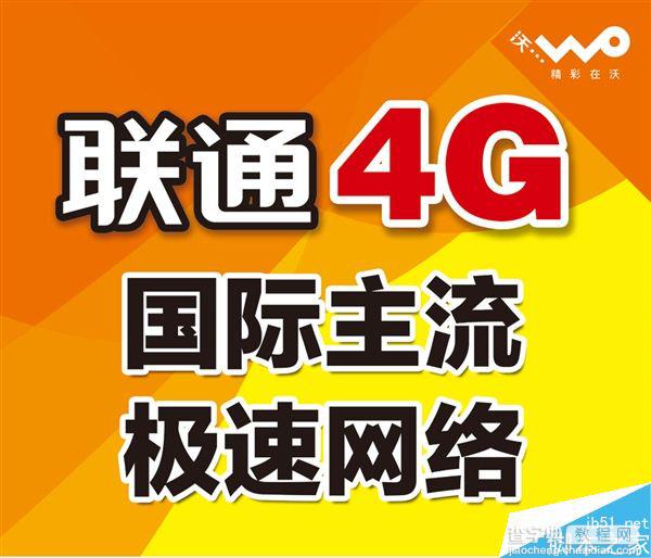 中国联通4G组合套餐取消资费8折优惠 换套餐送福利1