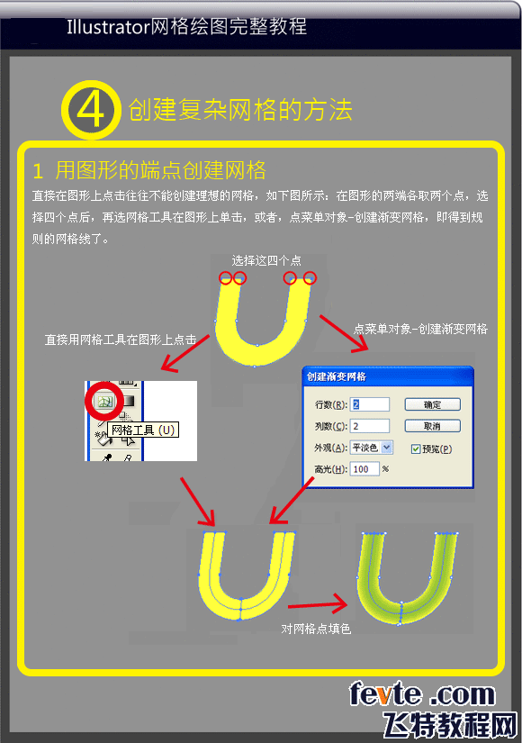 Illustrator CS2基础教程：网格工具绘图完整教程4