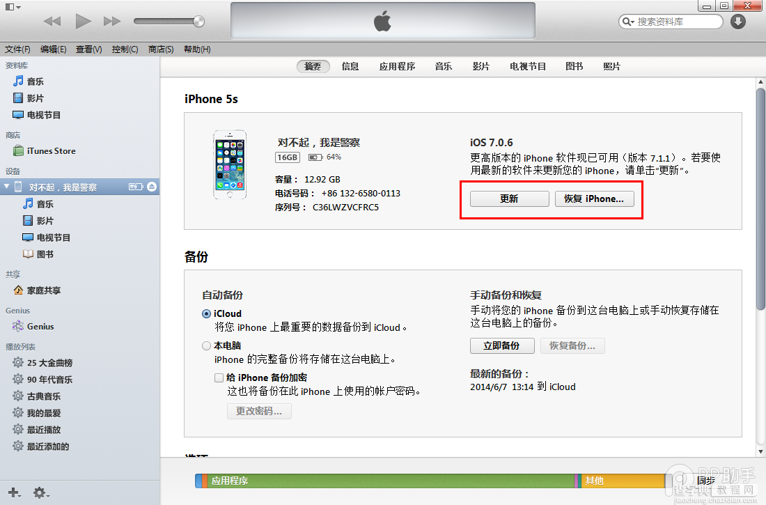 iOS8正式版升级教程步骤 或无法降级iOS7.1.23