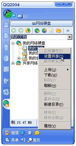 QQ硬盘使用技巧全攻略11