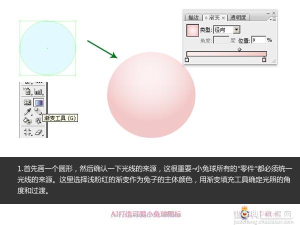 Illustrator(AI)设计打造可爱小兔球ICON全过程实例教程1