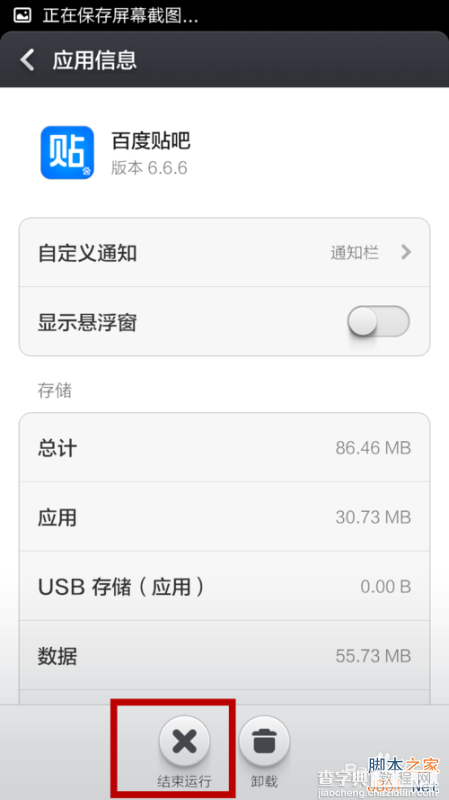 手机运行速度慢怎么办?提高手机运行速度的七种方法7