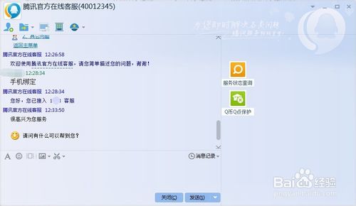 (2015版)腾讯QQ在线人工客服如何进入？10