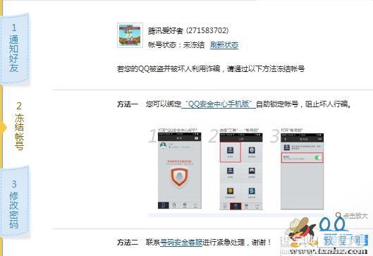 QQ被盗后如何紧急冻结QQ并一键通知好友4