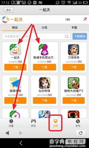 广东联通3G用户免费100M流量领取图文教程13
