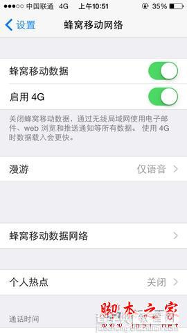 联通版iPhone 5s/5c如何越狱开启4G网络？联通版iPhone 5s/5c越狱开启4G教程3