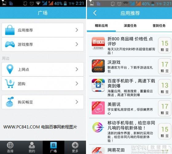 四款免费中国移动CMCC手机软件推荐5