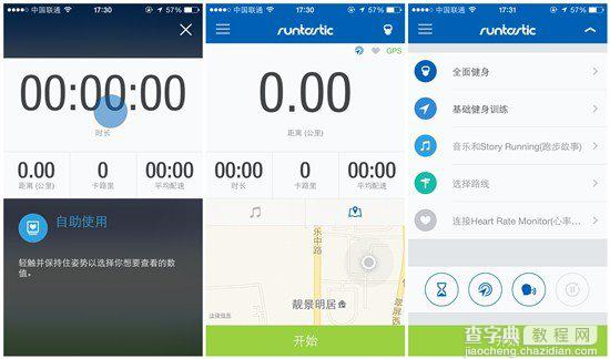 Runtastic 5.0 最好的跨平台跑步应用教程2