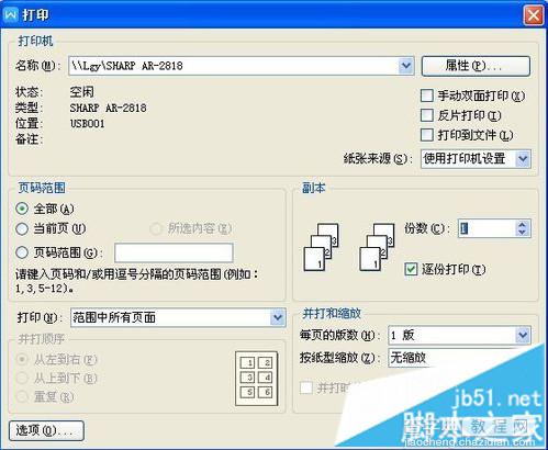 检查电脑是否正确连接网络打印机3