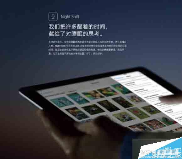 苹果官网出现iOS 9.3预览页面 四大新功能优化4