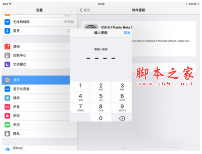 ios9.1公测版怎么升级 ios9.1公测版升级详细图文教程12