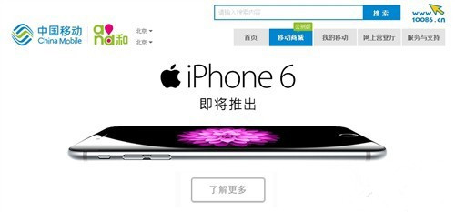 全通网iPhone6/6 Plus国行预定指南 iPhone6/6 Plus行货购买途径汇总4