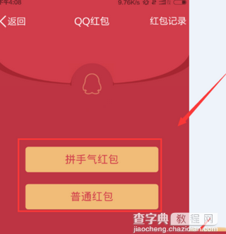 手机qq可以给自己发红包吗 qq给自己发红包的详细步骤7