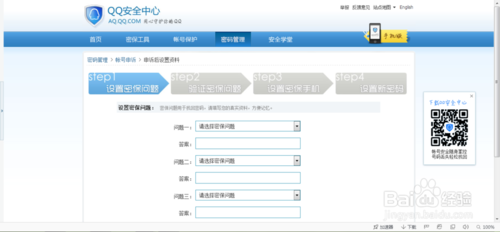 QQ申诉成功后重新设置密码和密保的方法4