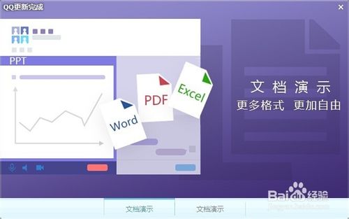 qq远程会议怎么用?怎样使用qq进行远程会议?4