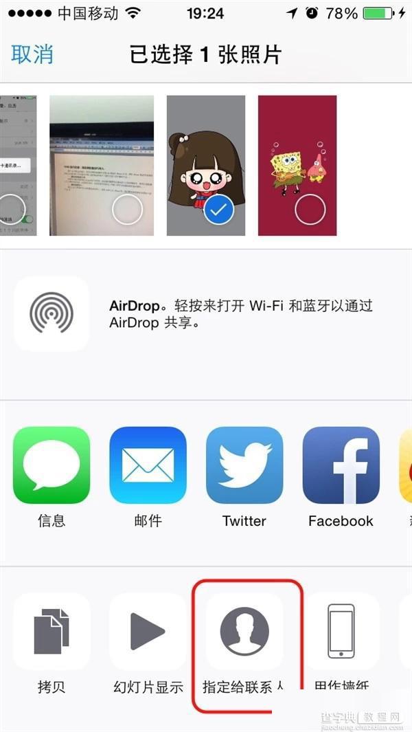 在ios8系统上如何设置个性化来电头像的显示3