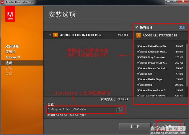 Adobe Illustrator Cs5 (AI cs5) 中文破解版安装图文教程、破解注册方法5