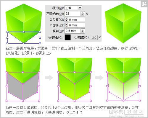 Adobe Illustrator 透明质感立体方块4