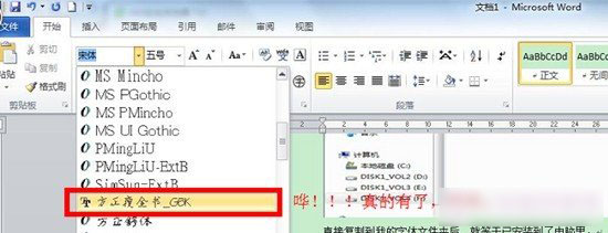 字体怎么安装到电脑 windows系统电脑字体安装通用教程详解3