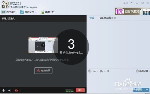 qq远程会议怎么用?怎样使用qq进行远程会议?13