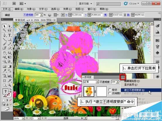 AI CS5利用蒙版功能制作超漂亮的果汁海报19