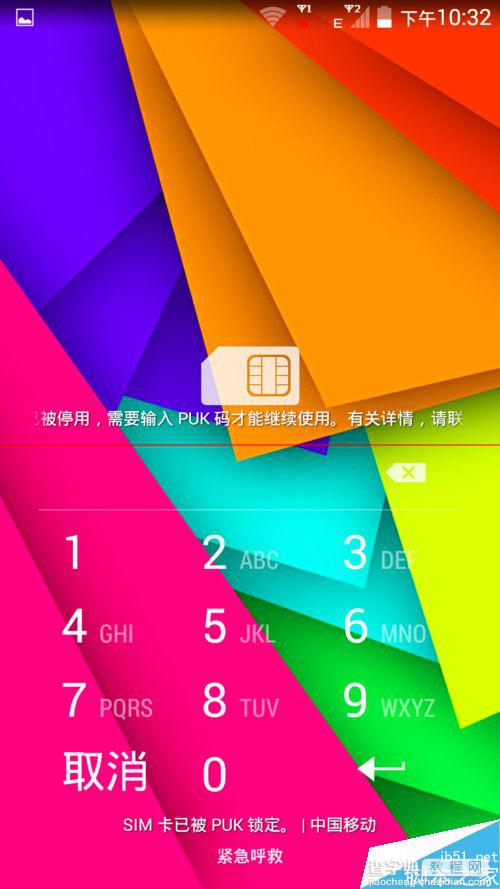 手机PUK码怎么查询？使用PUK码解锁手机电话SIM/USIM卡的教程14