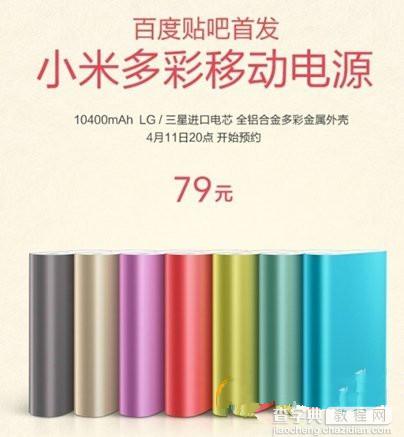 小米多彩移动电源多少钱 小米多彩移动电源价格介绍说明1