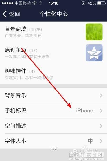 QQ空间怎么设置显示来自iPhone6客户端?qq空间显示iphone6尾巴图文教程3