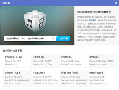 iOS8.3正式版升级教程(两种方法)2