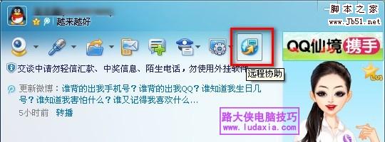 教你用QQ向好友发送远程协助 菜鸟必学1
