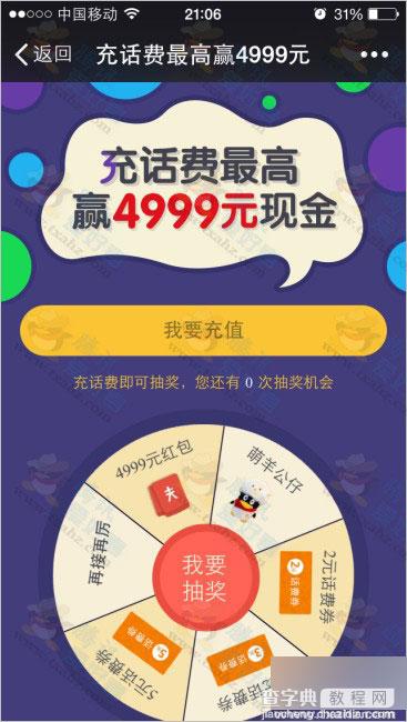 微信QQ充值Duang! 充话费赢取萌羊公仔 最高4999元红包活动2