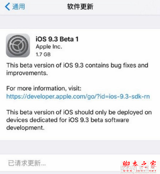 苹果新系统ios9.3升级卡不卡？ iPhone6s/6s plus升级iOS9.3Beta1教程1