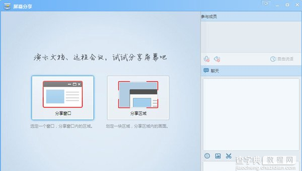 使用QQ屏幕分享功能将窗口实时分享给好友2