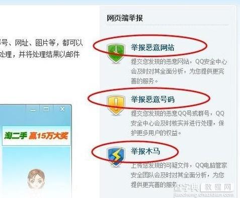 举报QQ账号和恶意网站例如广告、木马的方法2