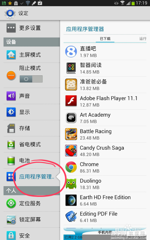 手机提示“com.google.process.gapps已停止运行”的解决修复方法详解2