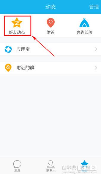 手机QQ怎么删除评论内容2