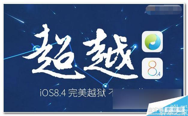 iOS9.2正式版能越狱吗? iOS9.2正式版什么时候可以越狱4