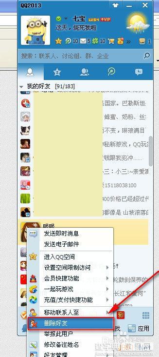 教你查看QQ上对方有没有将你从他的号里删除的方法1