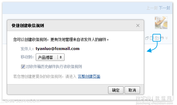 快捷创建收信规则让QQ邮箱看起来井井有条1