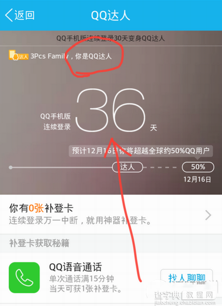 怎么成为qq达人以及qq达人补登卡获得方法10