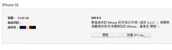 iPhoneSE和iPhone5s怎么区分 4招辨别苹果SE与苹果5s手机的方法图解3