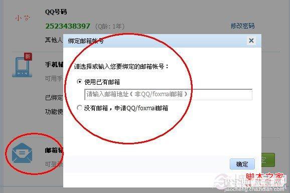 如何让人家查找不到你的QQ号 关闭QQ号码查找功能方法2