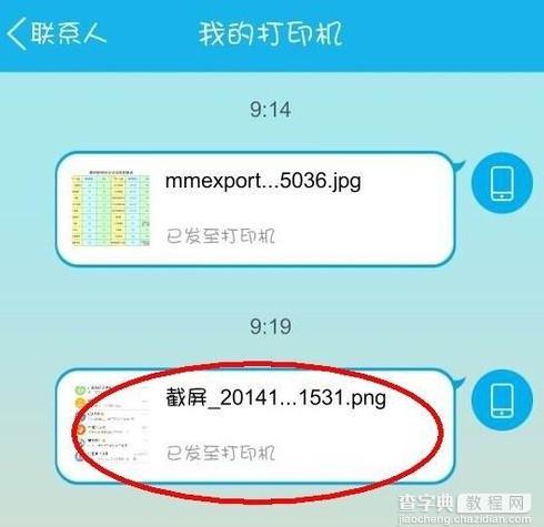 手机qq怎么发送照片至打印机 手机qq打印照片教程7